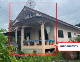 ขายทอดตลาด ที่ดินพร้อมสิ่งปลูกสร้าง ต.นาป่า อ.เมืองเพชรบูรณ์ จ.เพชรบูรณ์
