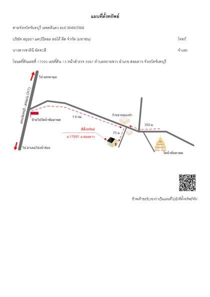 แผนที่ประกอบทรัพย์ 1