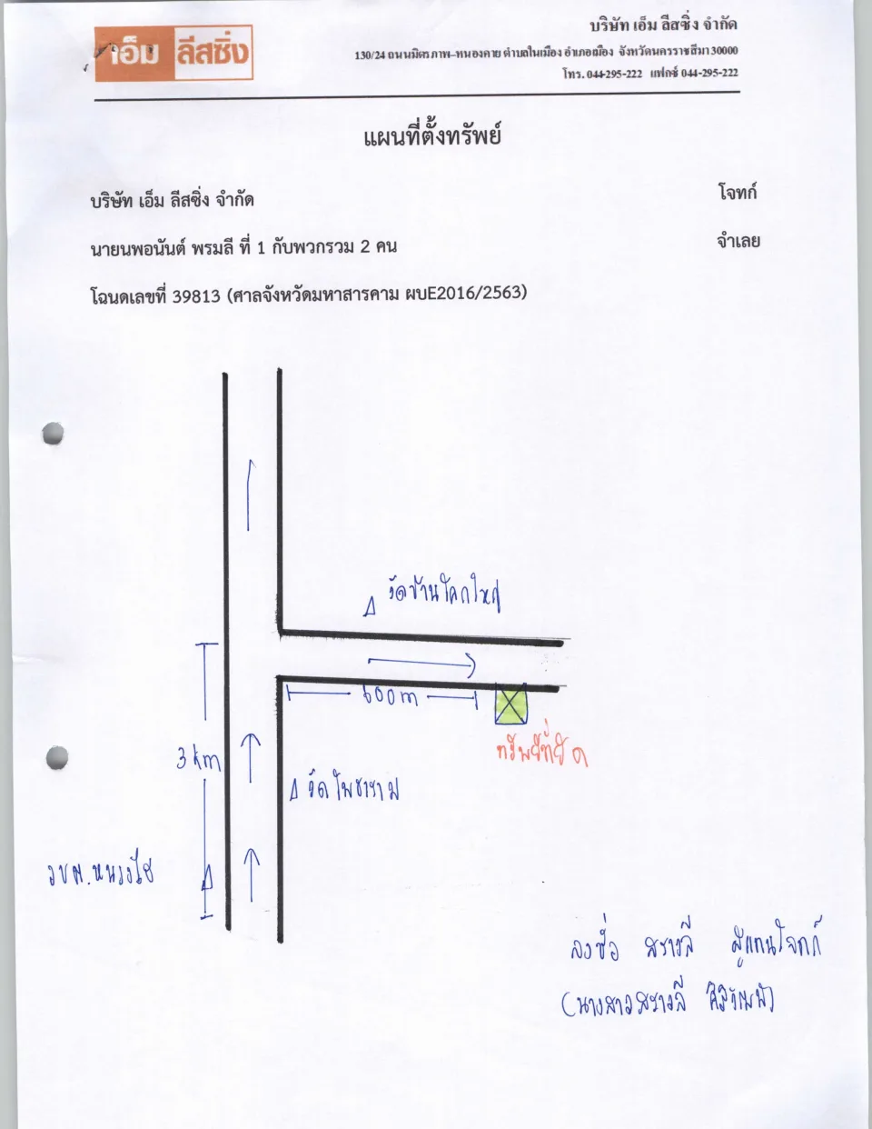 แผนที่ประกอบทรัพย์ 1