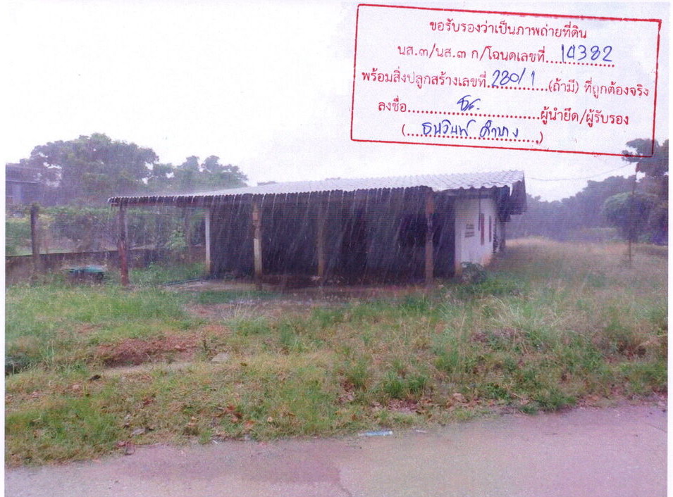 ขายทอดตลาด ที่ดินพร้อมสิ่งปลูกสร้าง ต.ปะตง อ.สอยดาว จ.จันทบุรี