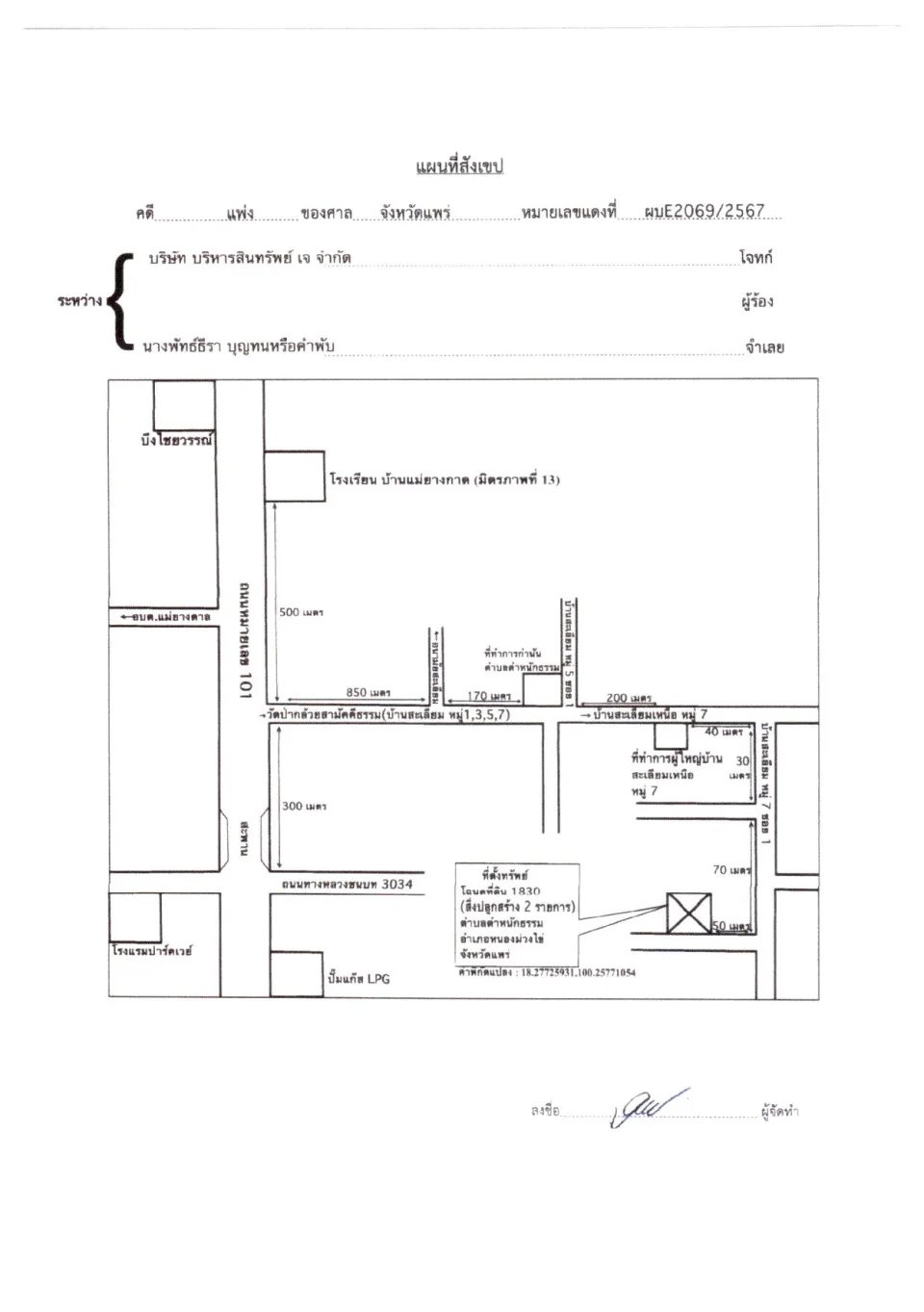 แผนที่ประกอบทรัพย์ 1