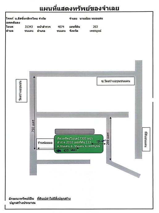 แผนที่ประกอบทรัพย์ 3