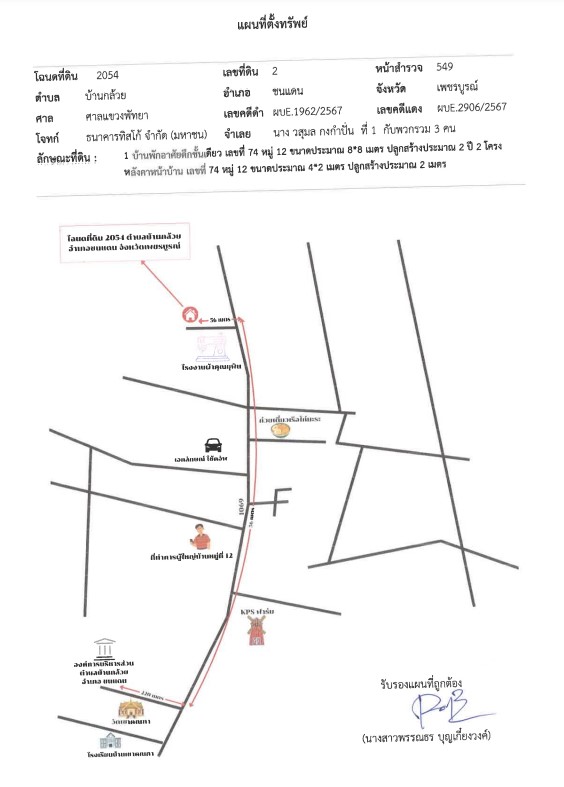แผนที่ประกอบทรัพย์ 1