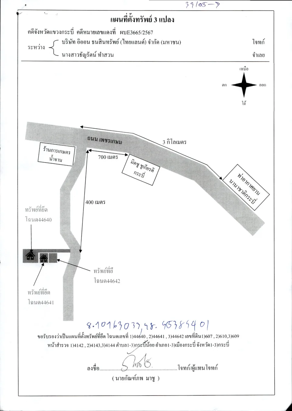 แผนที่ประกอบทรัพย์ 1