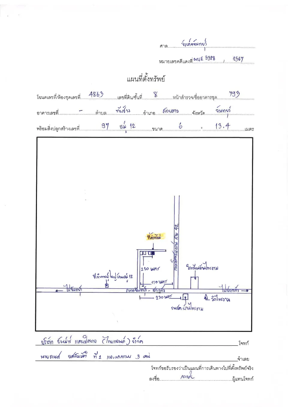 แผนที่ประกอบทรัพย์ 1