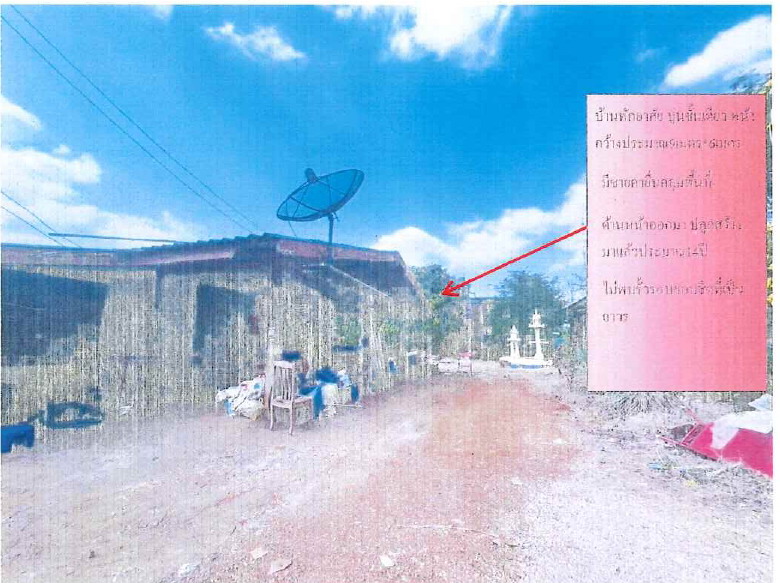 ขายทอดตลาด ที่ดินพร้อมสิ่งปลูกสร้าง ต.ทุ่งขนาน อ.สอยดาว จ.จันทบุรี