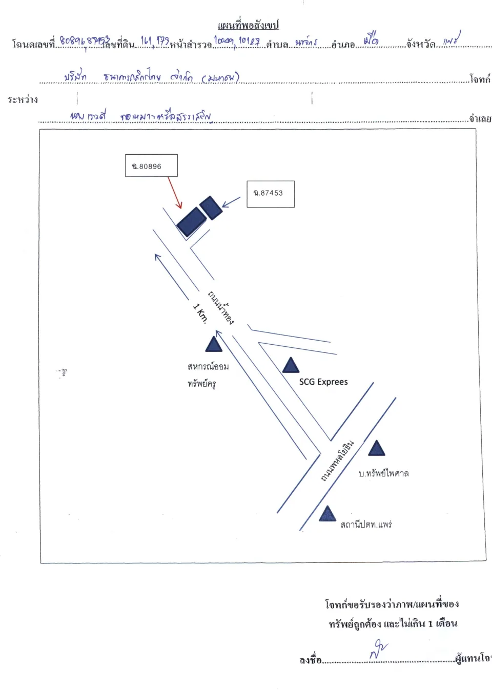 แผนที่ประกอบทรัพย์ 1