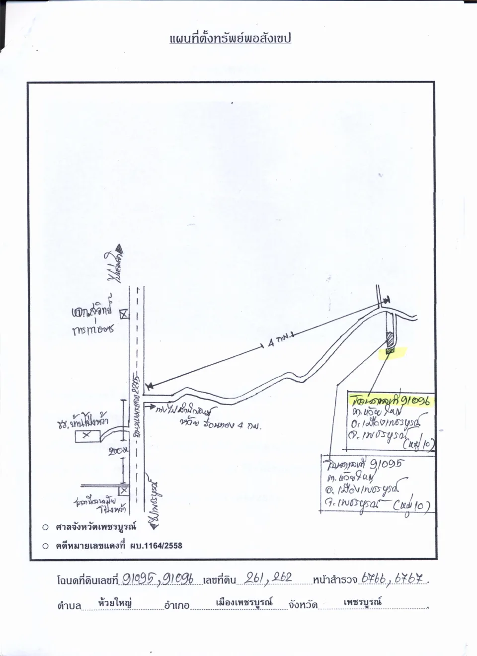 แผนที่ประกอบทรัพย์ 1