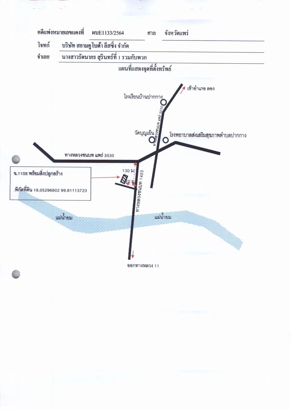 แผนที่ประกอบทรัพย์ 1