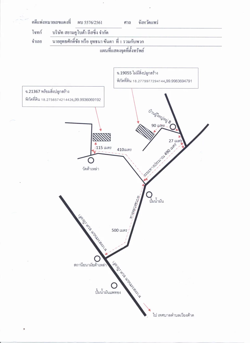 แผนที่ประกอบทรัพย์ 1