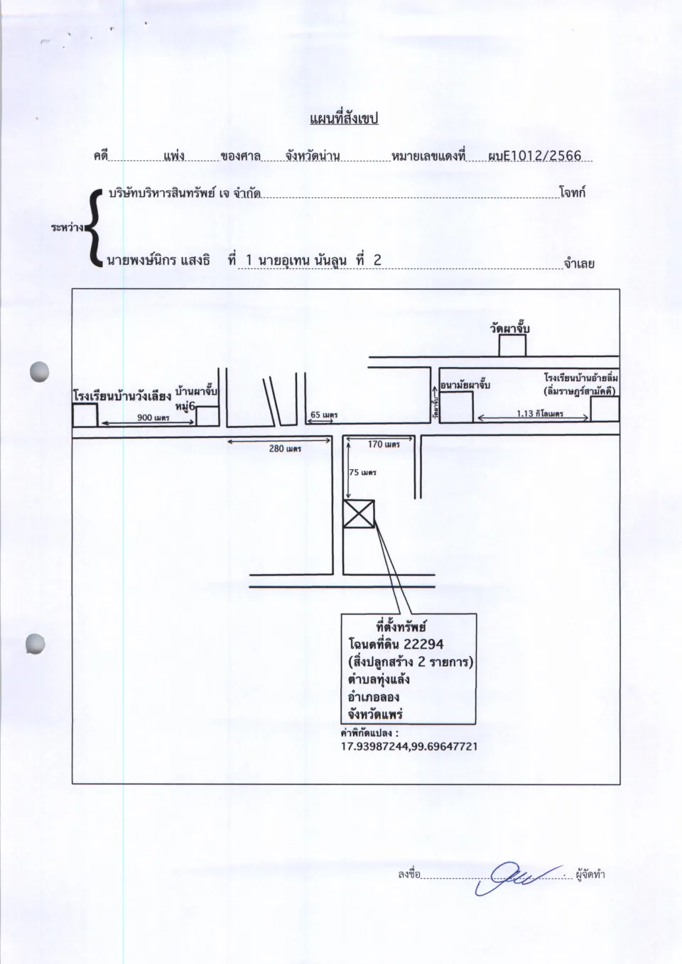 แผนที่ประกอบทรัพย์ 1