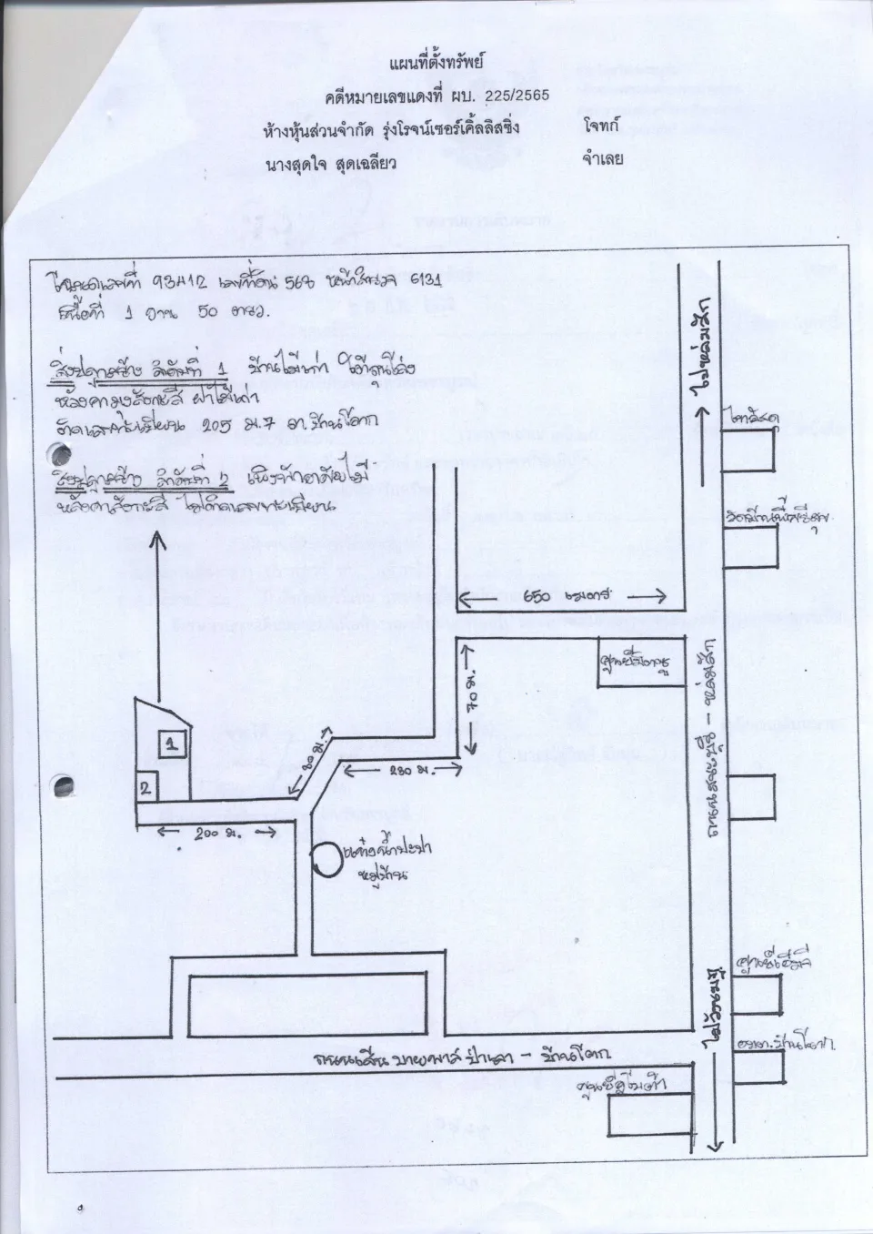 แผนที่ประกอบทรัพย์ 1