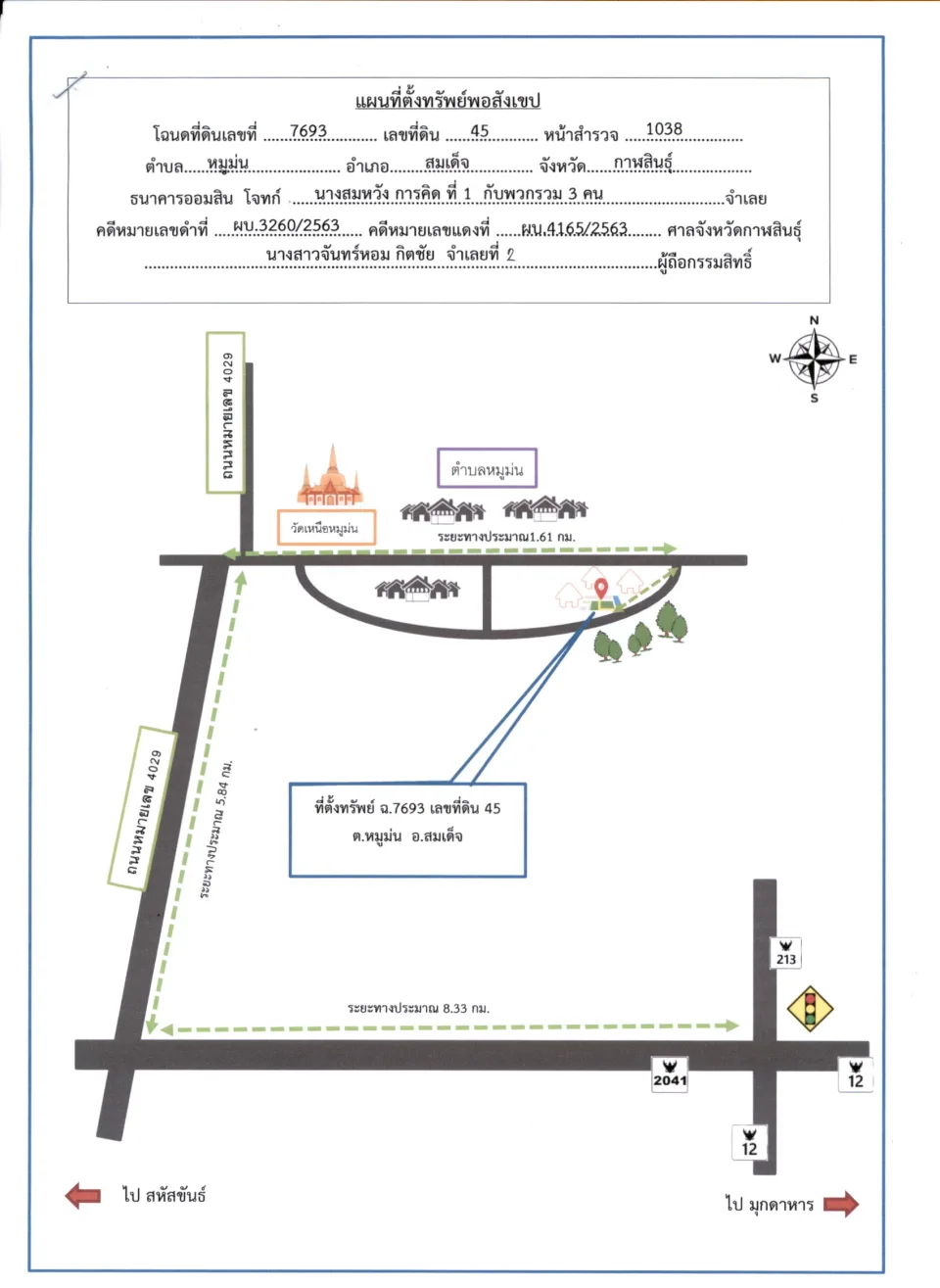 แผนที่ประกอบทรัพย์ 1