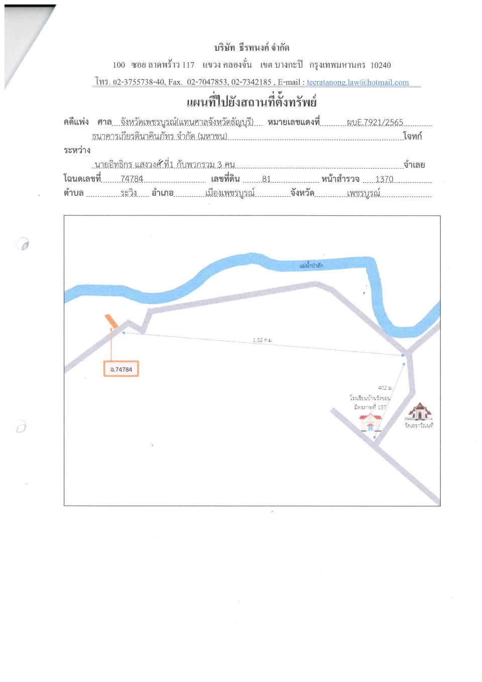 แผนที่ประกอบทรัพย์ 1