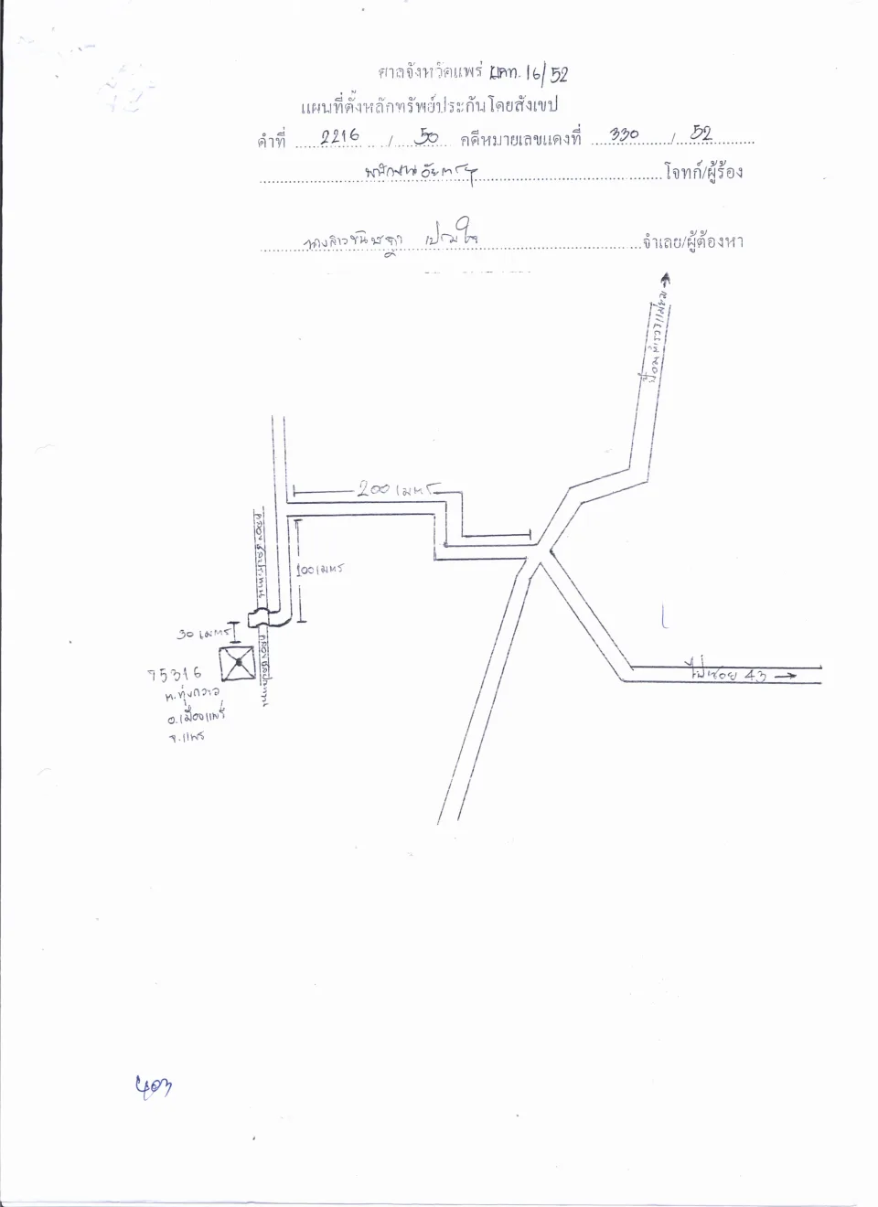 แผนที่ประกอบทรัพย์ 1