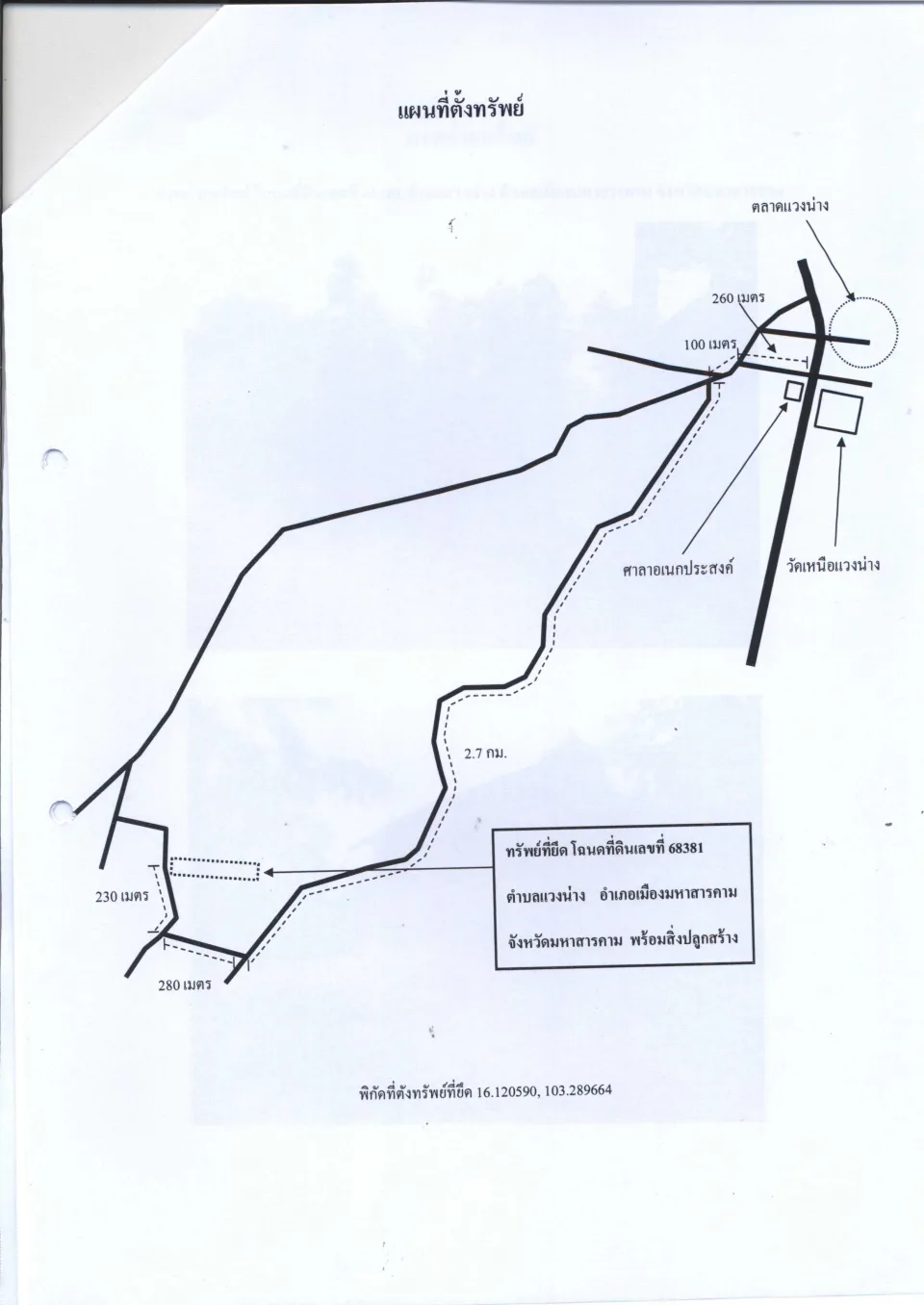 แผนที่ประกอบทรัพย์ 1