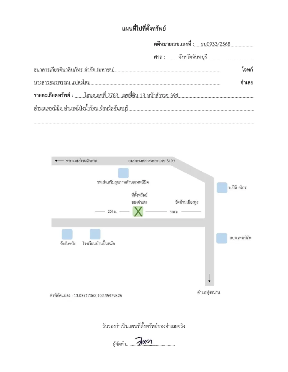 แผนที่ประกอบทรัพย์ 1