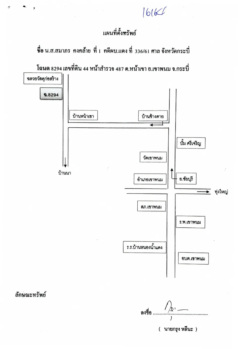 แผนที่ประกอบทรัพย์ 1
