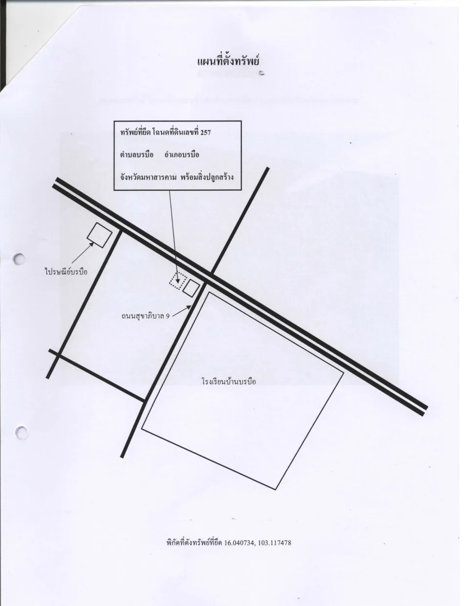 แผนที่ประกอบทรัพย์ 1