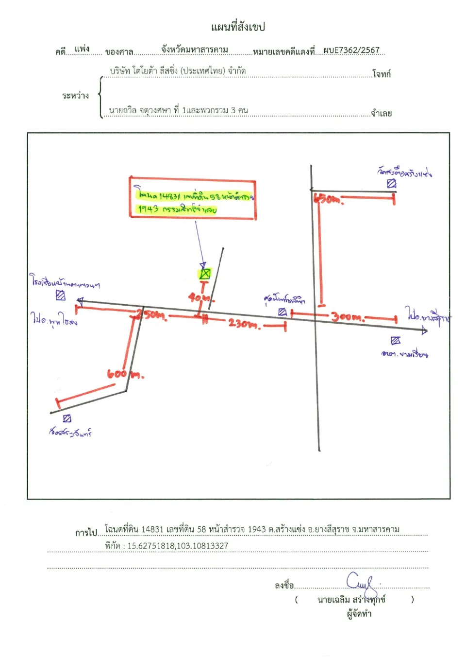 แผนที่ประกอบทรัพย์ 1