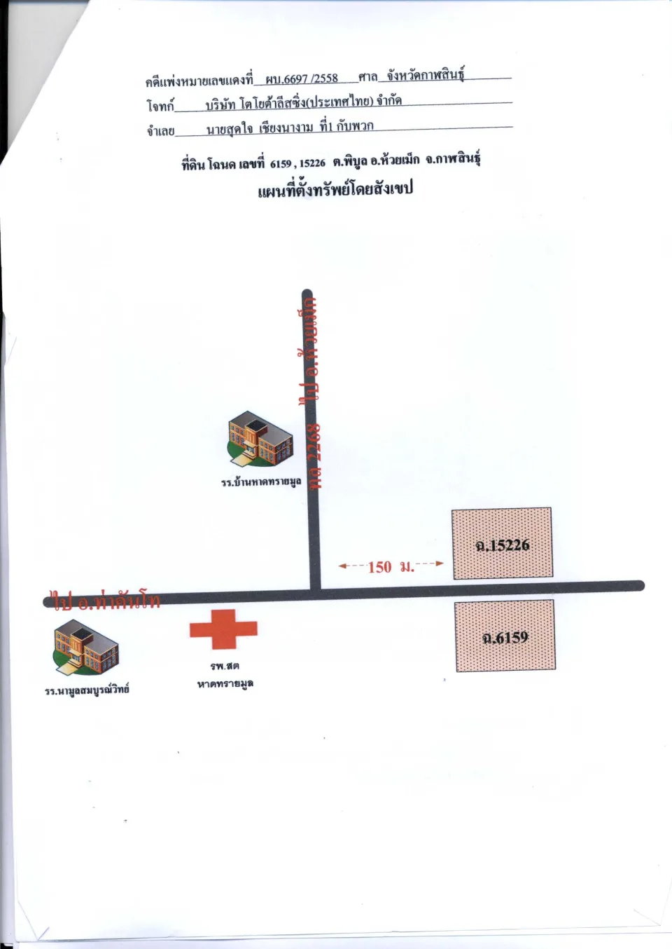 แผนที่ประกอบทรัพย์ 1