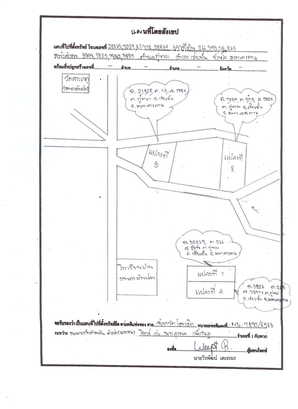 แผนที่ประกอบทรัพย์ 1