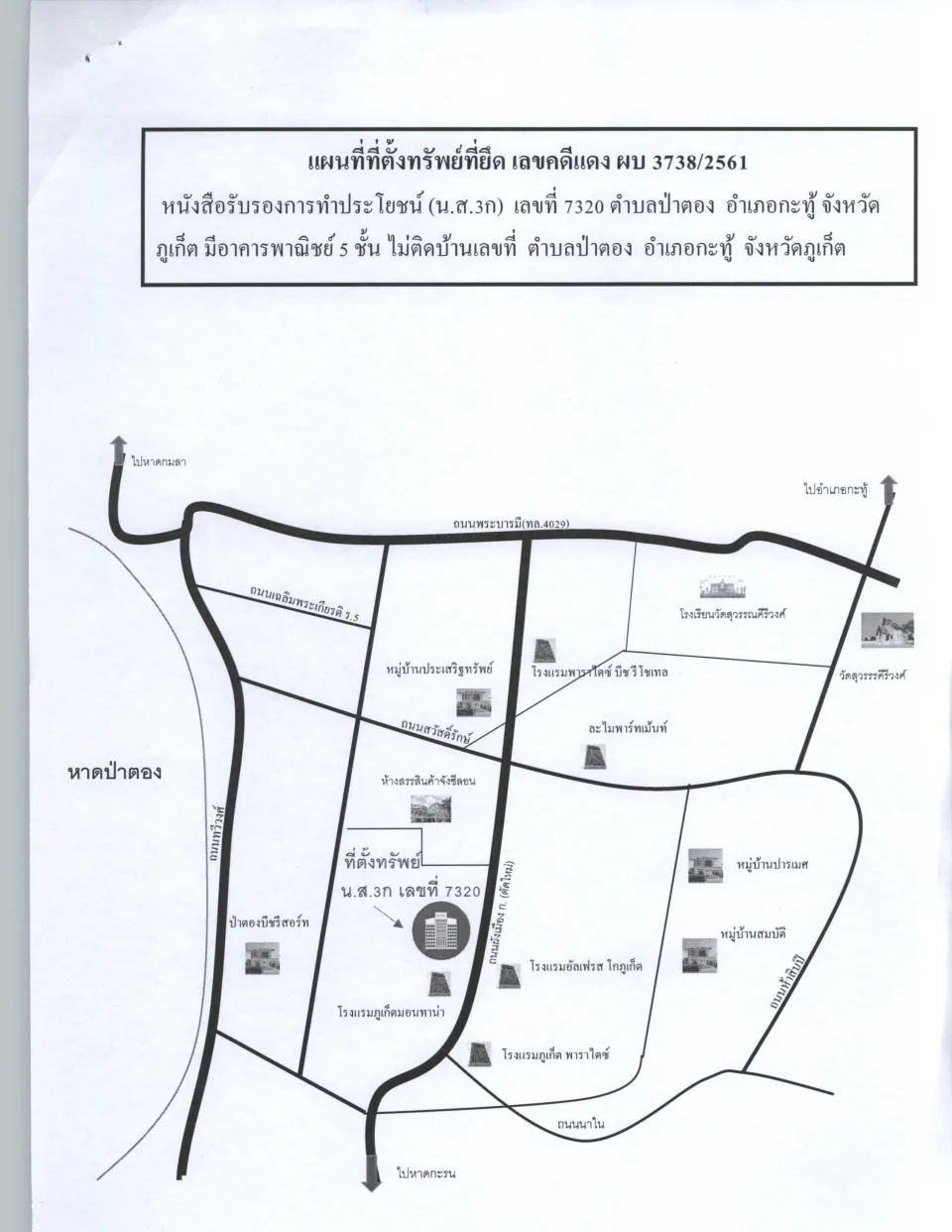 แผนที่ประกอบทรัพย์ 2