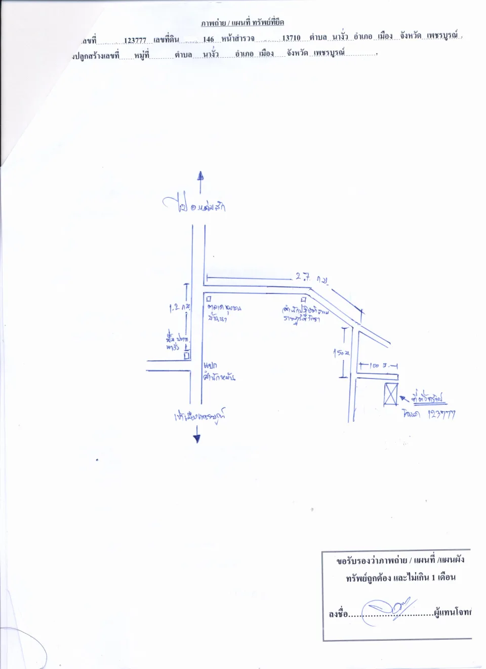 แผนที่ประกอบทรัพย์ 1