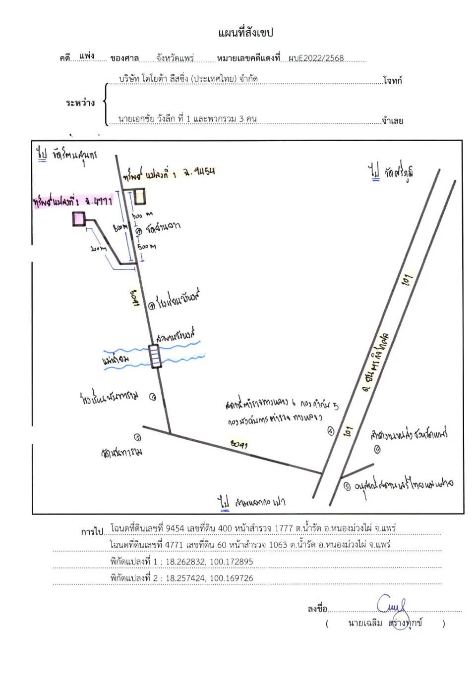 แผนที่ประกอบทรัพย์ 1