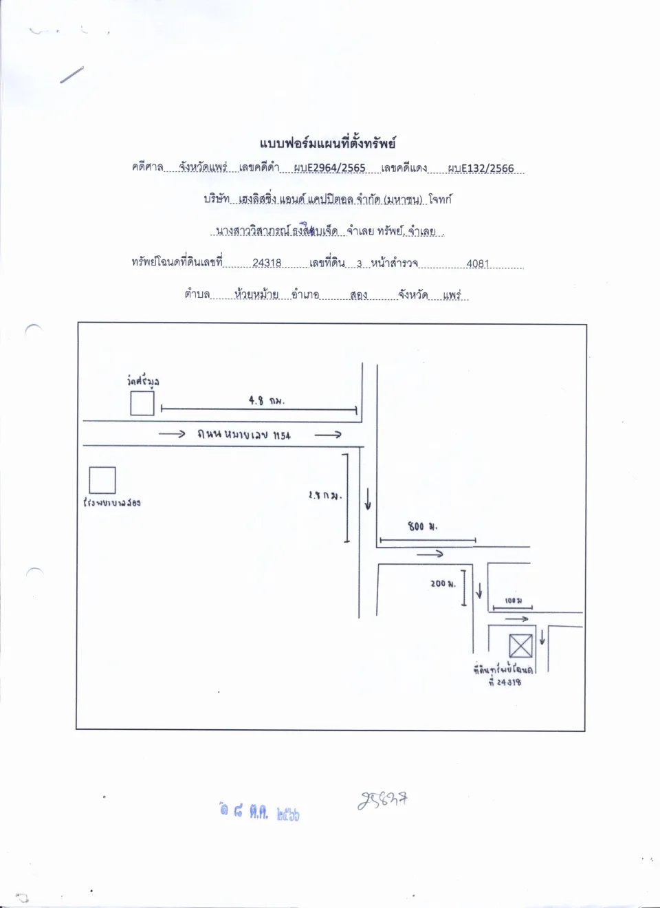 แผนที่ประกอบทรัพย์ 1