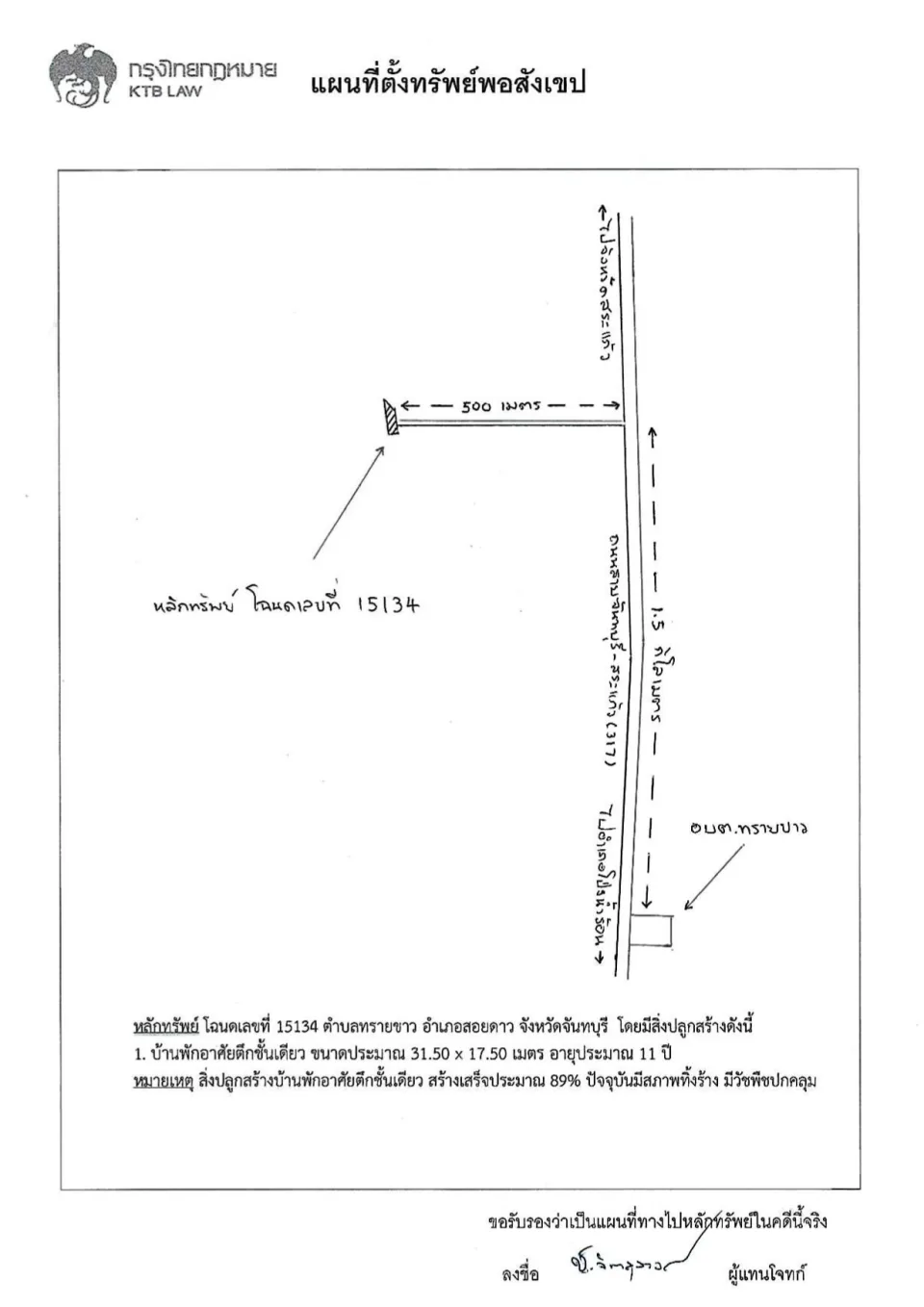 แผนที่ประกอบทรัพย์ 1