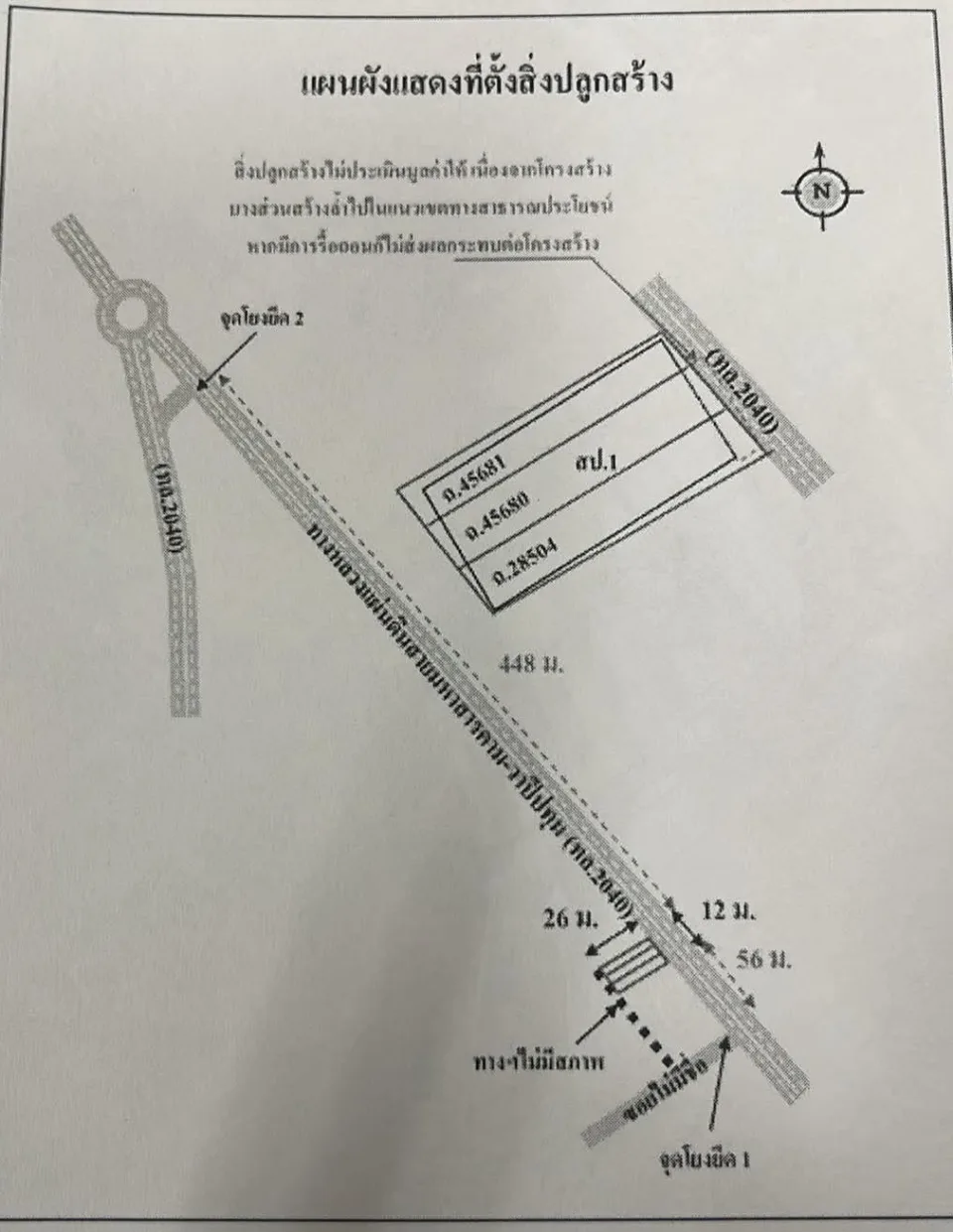 แผนที่ประกอบทรัพย์ 2