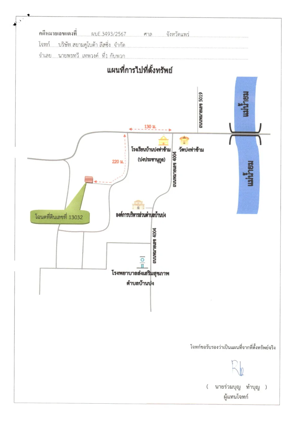แผนที่ประกอบทรัพย์ 1