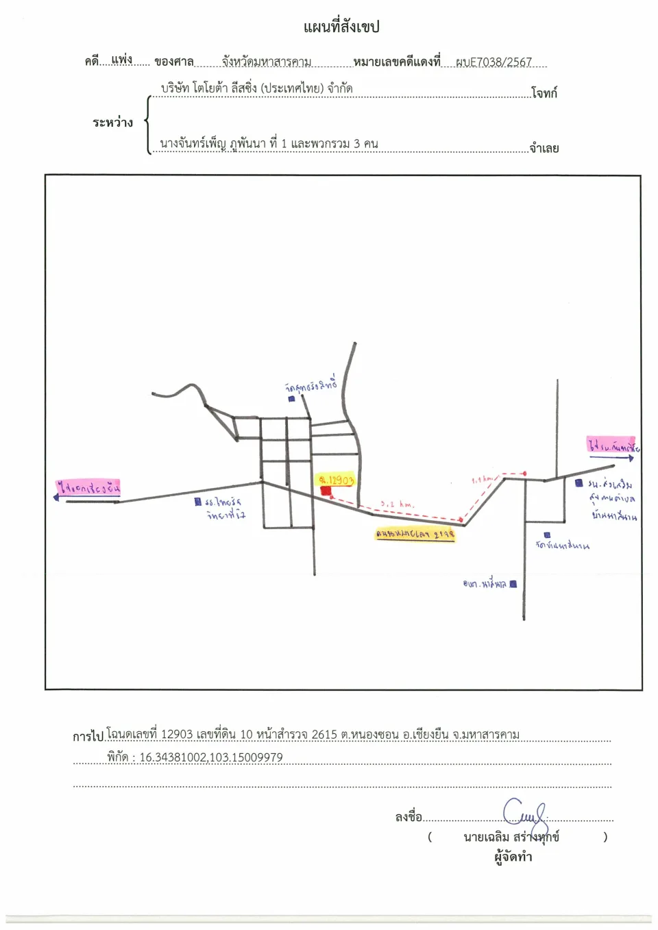 แผนที่ประกอบทรัพย์ 1