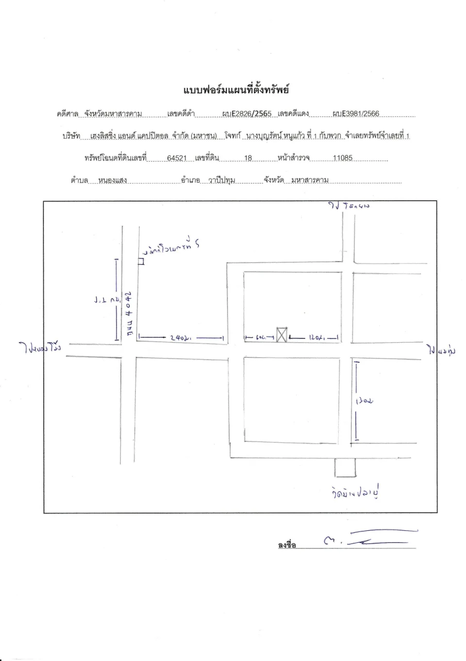 แผนที่ประกอบทรัพย์ 1