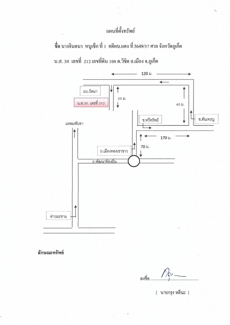 แผนที่ประกอบทรัพย์ 1