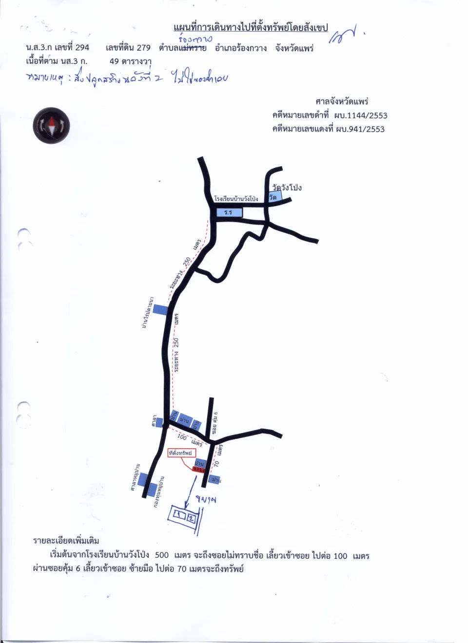 แผนที่ประกอบทรัพย์ 1