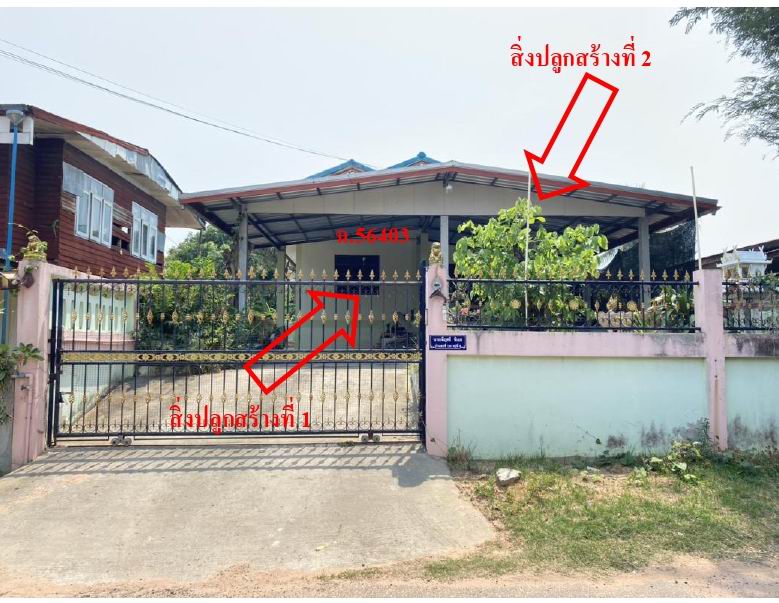 ขายทอดตลาด ที่ดินพร้อมสิ่งปลูกสร้าง ต.นาข่า อ.วาปีปทุม จ.มหาสารคาม