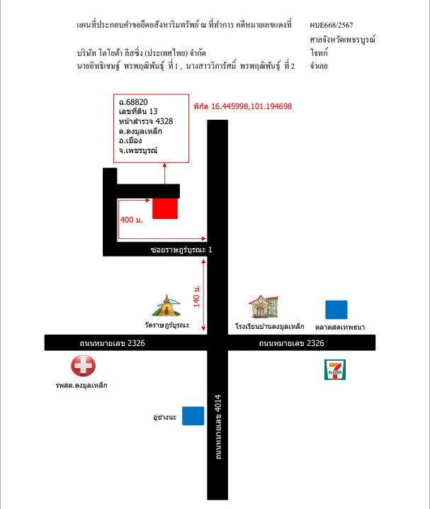 แผนที่ประกอบทรัพย์ 1