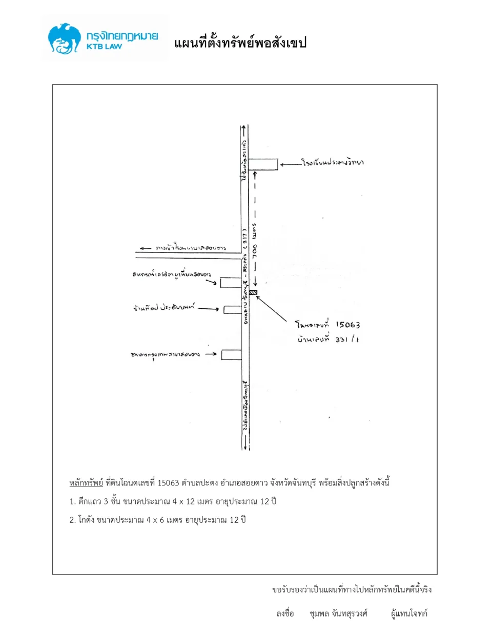 แผนที่ประกอบทรัพย์ 1