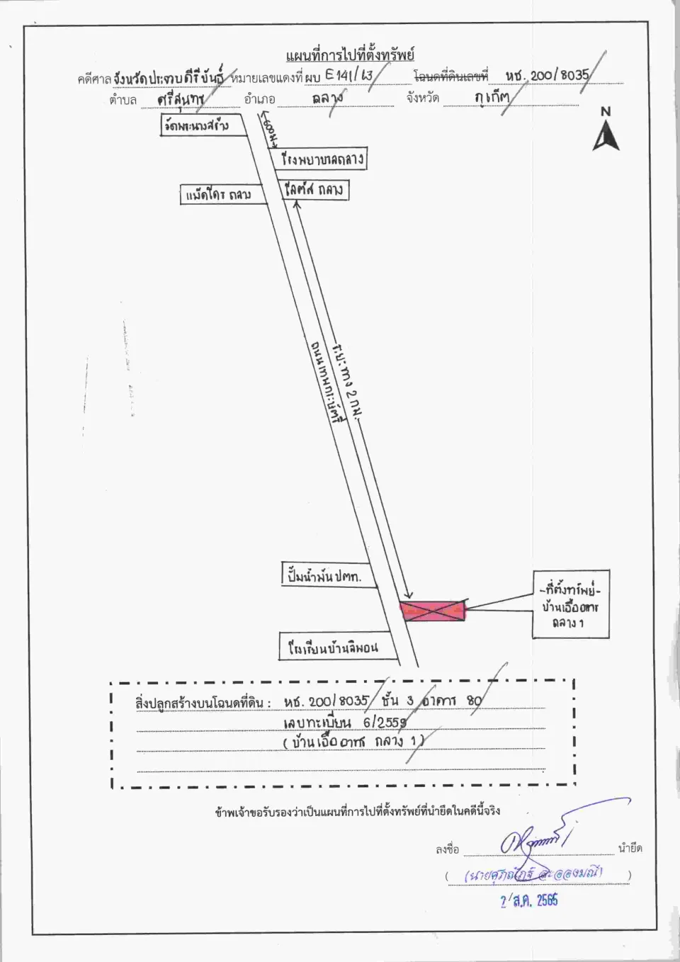 แผนที่ประกอบทรัพย์ 1