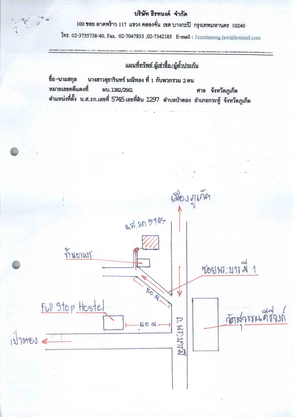 แผนที่ประกอบทรัพย์ 1