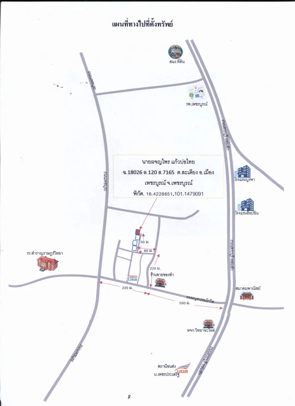 แผนที่ประกอบทรัพย์ 1