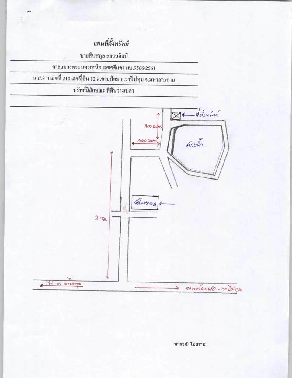 แผนที่ประกอบทรัพย์ 1