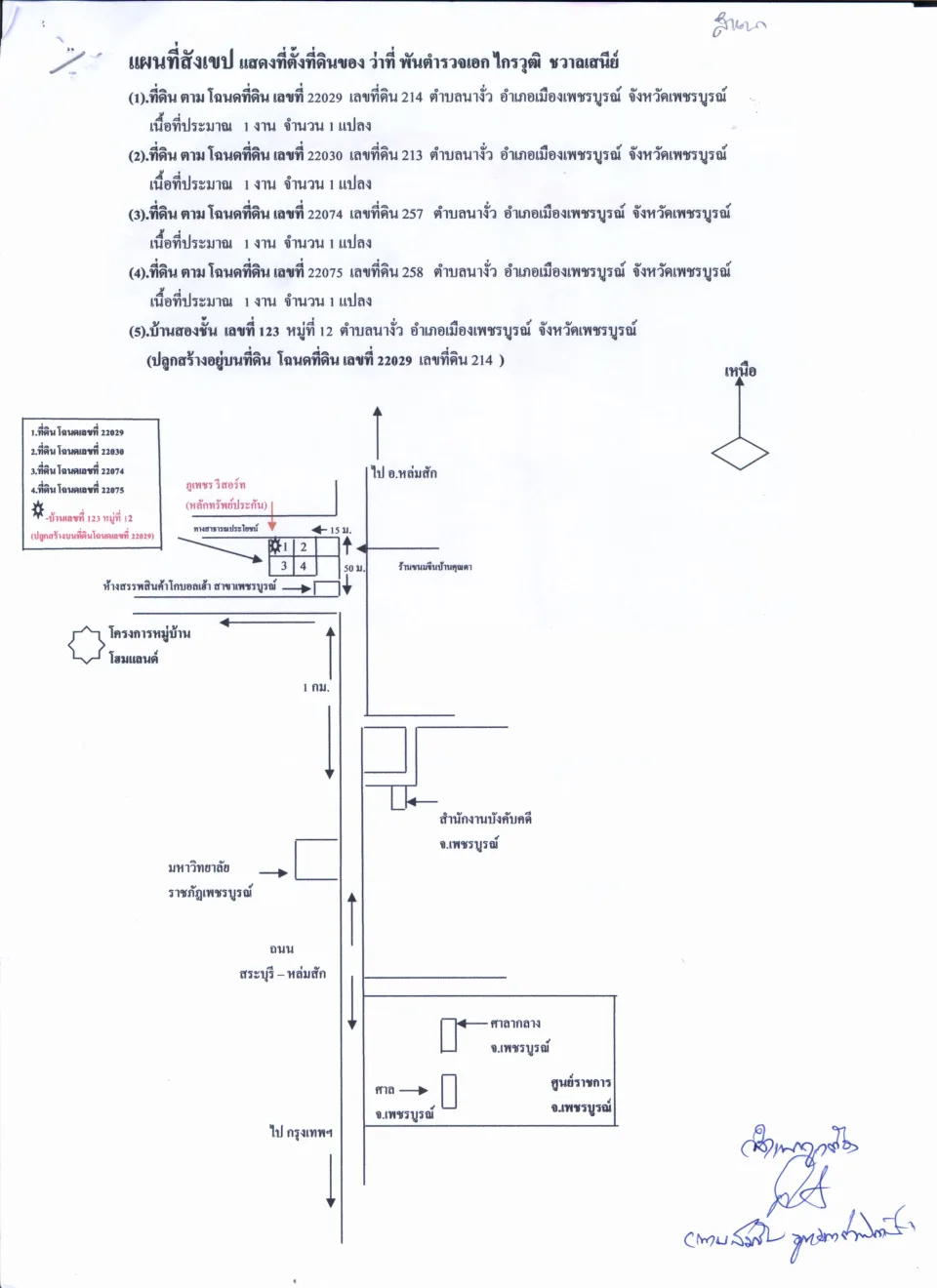 แผนที่ประกอบทรัพย์ 1