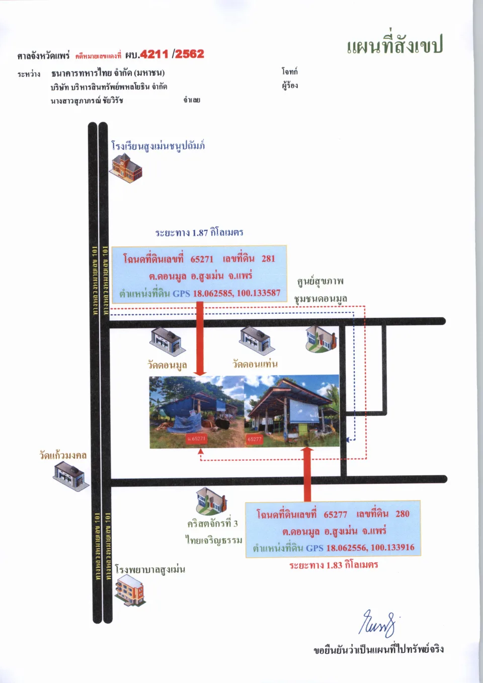 แผนที่ประกอบทรัพย์ 1