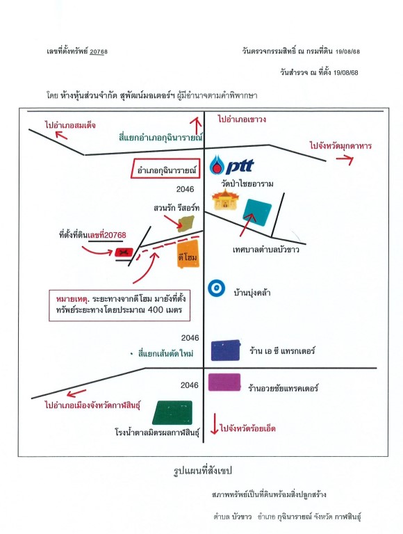 แผนที่ประกอบทรัพย์ 1