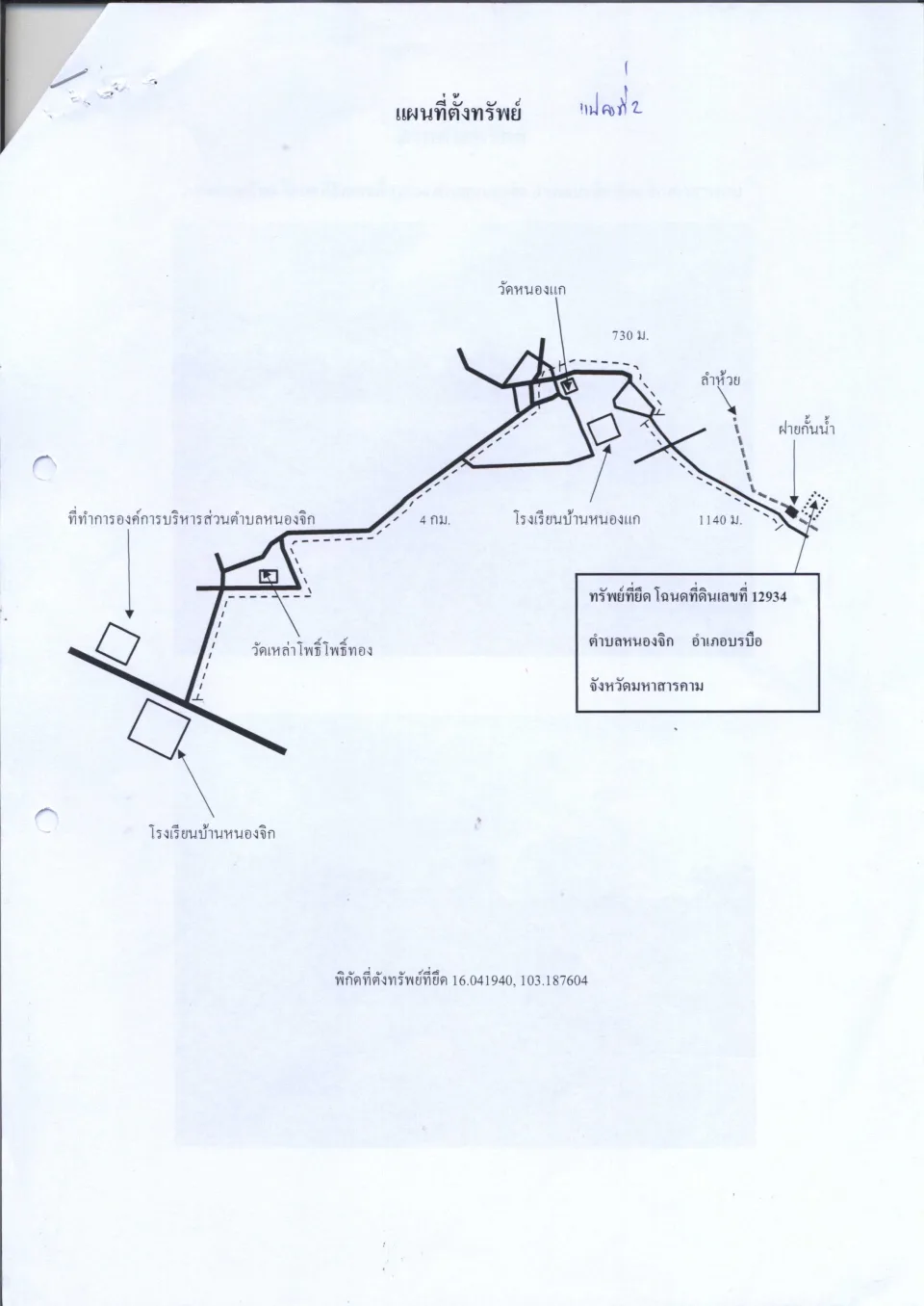 แผนที่ประกอบทรัพย์ 1