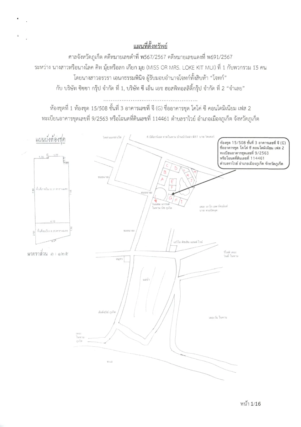 แผนที่ประกอบทรัพย์ 1