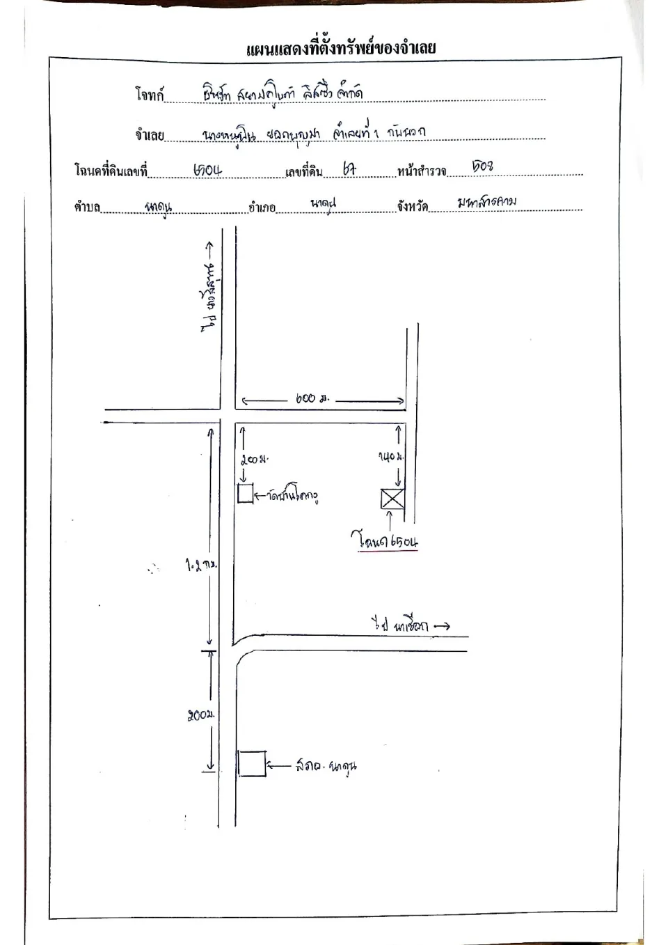 แผนที่ประกอบทรัพย์ 1